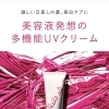 POLAのUVシリーズ第1弾
