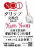 お得なグリップ交換会開催！「5/10・11限定！グリップ交換会のお知らせ」