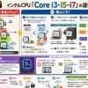 パソコン豆知識 第2回：Core i3・i5・i7と最新Core Ultraの選び方