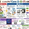 パソコン豆知識 第2回：Core i3・i5・i7と最新Core Ultraの選び方