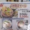 ゴールデンウイーク限定！