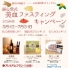 漢方×糖化ケアで朝が変わる！誠心堂式「美血ファスティング」のご案内
