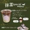抹茶specialmenu☕　【倉敷の雑貨屋さん　抹茶　カフェ　スムージー　カフェラテ】