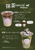 「抹茶specialmenu☕　【倉敷の雑貨屋さん　抹茶　カフェ　スムージー　カフェラテ】」