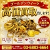 ゴールデンウィークも金・プラチナ高価買取強化中！｜かいとる綾瀬店