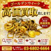 「ゴールデンウィークも金・プラチナ高価買取強化中！｜かいとる綾瀬店」