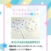 🍀イベント出店のお知らせです🍀  