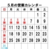 ゴールデンウィーク