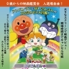 『0歳からの映画鑑賞会～それいけ!アンパンマン ばいきんまんとえほんのルルン～（市川市）』