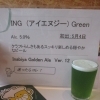 5月4日はみどりの日で緑のビール　（いなびや　千葉稲毛ビール醸造所）