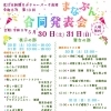 第13回「まなぶん」合同発表会 開催のお知らせ