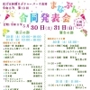 第13回「まなぶん」合同発表会 開催のお知らせ