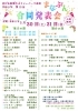 カルチャー講座の成果発表&体験作品展「第13回「まなぶん」合同発表会 開催のお知らせ」