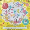新小岩こどもフェスタ2026🎉あそびばひろば！ストリートライブ等！全国みどりと花のフェアかつしか同時開催［2026年5月16日(土)17日(日)／23日(土)24日(日)／30日(土)31日(日) 10時～17時・新小岩駅北口駅前広場］
