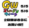 802SKYSHOP　5/5.5/6はさらにお買い得‼「八王子古本まつりの帰りお立ち寄り下さい。　ユーロードから近いです。八王子スカイホテル1F　802SKYSHOP　ゴールデンウィークはお買い得‼」