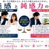 愛媛婚活悩み【鈍感と鈍感力の違い】えひめ結婚相談所カメリア🌺