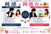 鈍感と鈍感力の違い「愛媛婚活悩み【鈍感と鈍感力の違い】えひめ結婚相談所カメリア🌺」