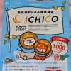 市川市デジタル地域通貨「ICHICO」カード使えます！アプリ移行で1,000円分おトクに