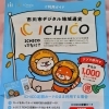 市川市デジタル地域通貨「ICHICO」カード使えます！アプリ移行で1,000円分おトクに