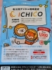 アプリでお得にCICHO「市川市デジタル地域通貨「ICHICO」カード使えます！アプリ移行で1,000円分おトクに」