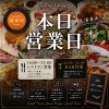 本日営業！