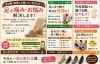 専門知識で足のお悩みを根本解決「地域密着70年、足のお悩み、無料測定実施中！ 外反母趾・扁平足・ひざの痛み 」