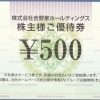 吉野家株主優待券の買取・販売なら大黒屋 質新小岩店