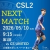 2026年度千葉県社会人サッカーリーグ2部 第1節