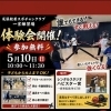 スポーツチャンバラ般若道場　生徒募集【江南・一宮・北名古屋】