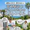 宮崎駅近くの町の工具レンタル店