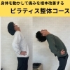 3年悩み続けた腰痛が３回で改善へ
