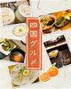 四国グルメ満喫「グルメ紹介（四国編）」
