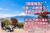 「＼婚活イベント報告✨／ 忍野八海＆新倉富士浅間神社・恋活バスツアーを開催しました！」
