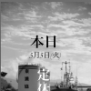 本日5月5日(火)定休日