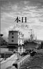 「本日5月5日(火)定休日」