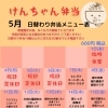 5月の日替わり弁当メニュー表のご案内
