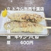 5月5日(火)14時OPEN！“牛タンつくね”400円で香ばしい一皿