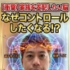 【他人の人生を生きる脳】家族をコントロールしたくなる理由 🤯 メタトロンで見る「過干渉ノイズ」📊