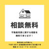 只今、賃貸＆売買物件を募集中です！当社、一度、ご連絡ください(^^)/