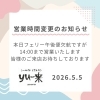 営業時間変更のお知らせ