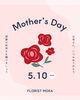 「いつもありがとう」を花に託して「【花小金井】5/10(日)💐母の日ギフトはお決まりですか？気軽に贈れるお花をご用意しています💐」