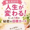 書くだけで人生が動き出す🚶‍♀️