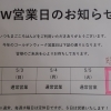 5月5日（水）は臨時営業！4名体制で全コースご予約受付中です
