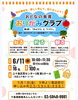 食について学び、おりがみを楽しむ「おとなの食育おりがみクラブの参加者募集します」