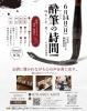 酔筆の時間WS「6月14日㈰は、書のワークショップと和食を堪能「酔筆の時間」WSへ」
