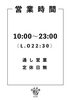 「営業時間のお知らせ📢」