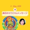 京都・伏見の母がお届けする✨5月6日✨今日の占いメッセージ✨