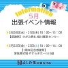 ✴︎5月イベント情報✴︎