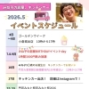 5月はみね子バースデー月間！お店＆キッチンカーでお祝いしよう❣