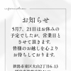 5月7日・21日は営業します！初回1,980円の腰痛ケアもご案内【新潟市東区】